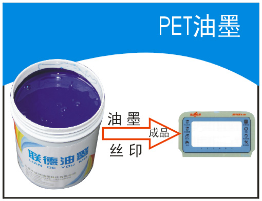 PET絲印用UV油墨