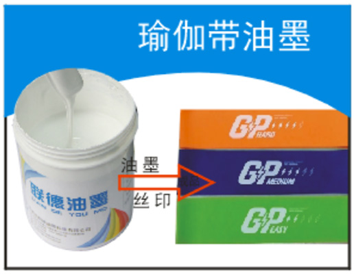 拉力圈油墨 瑜伽拉力帶油墨